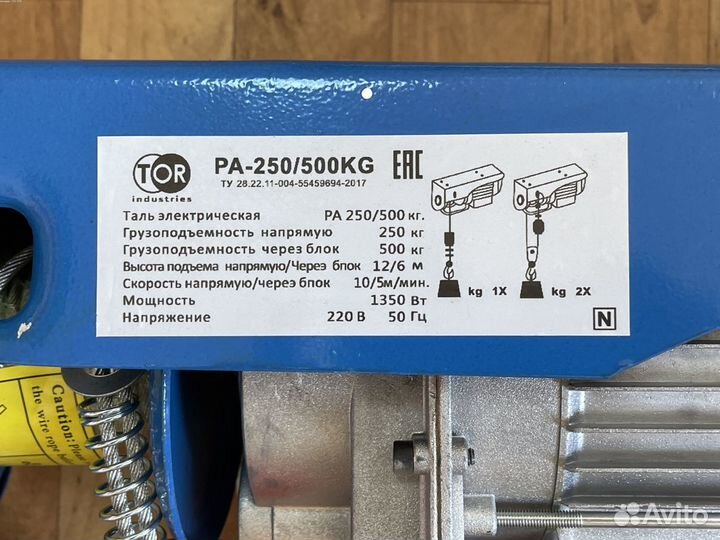 Тельфер 125/250 кг. 12м