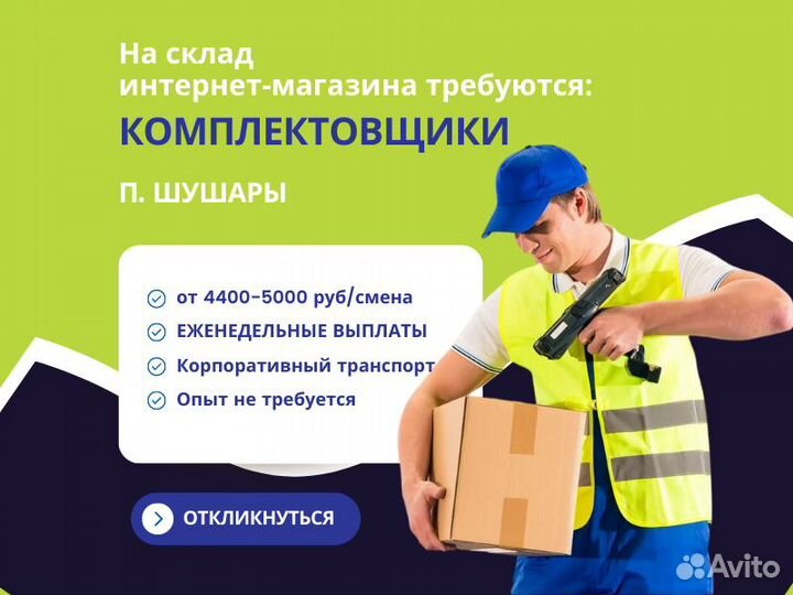 Сборщик заказов на склад в микрорайоне Шушары