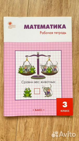 Рабочие тетради 3 класс