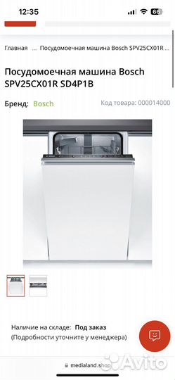 Посудомоечная машина Bosch 45 см
