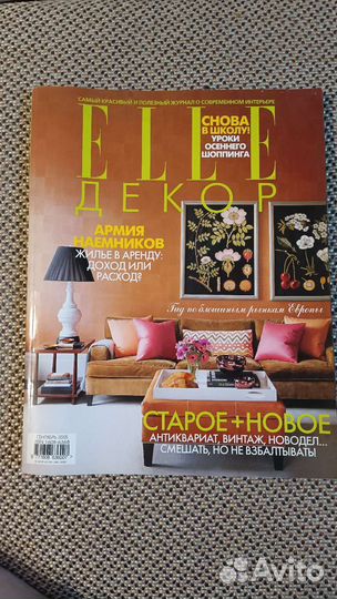 Журналы elle декор, Вокруг света, IKEA 2009, Dior