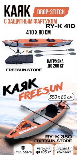 Каяк надувной Freesun RY412