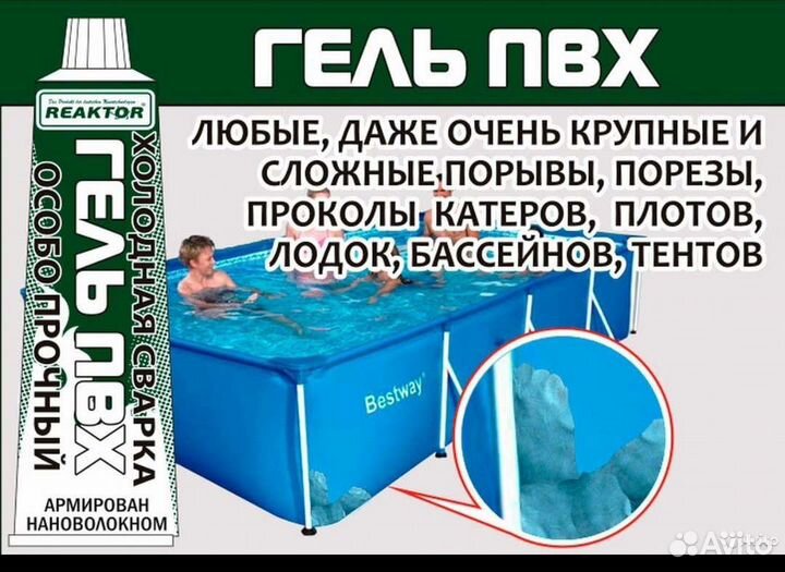 Клей латка для бассейна