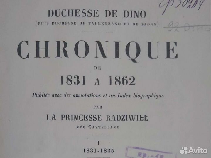 Старые антикварные книги на французском