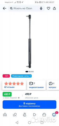 Газлифт для кровати купить в Москве | Товары для дома и дачи | Авито