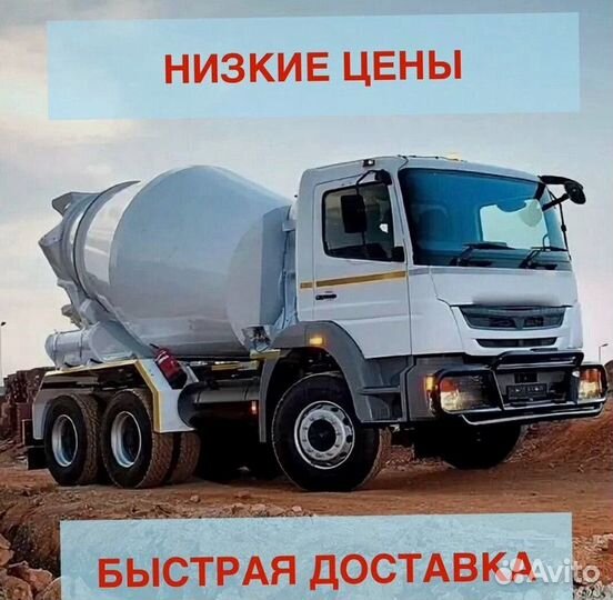 Бетон м150 / в10