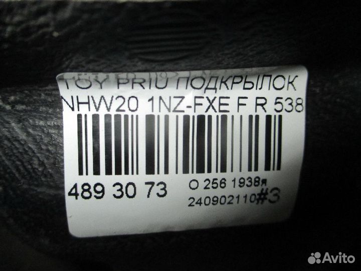 Подкрылок Toyota Prius NHW20 (Переднее Правое)