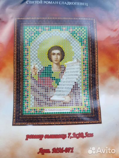 Набор для вышивки бисером иконы