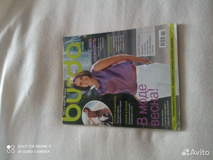 Журналы Бурда