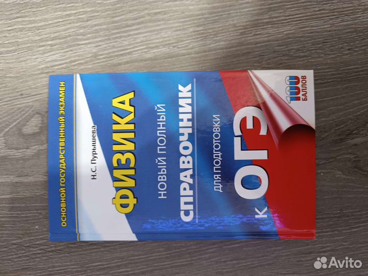 Справочник для подготовки к огэ по физике