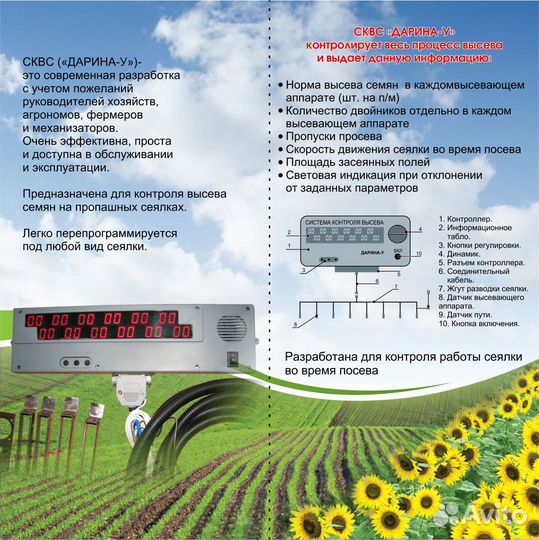 Система контроля высева семян 
