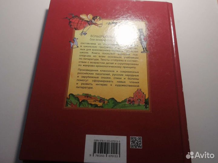 Книга большая хрестоматия