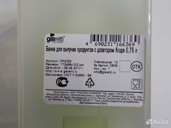 Банка для сыпучих продуктов с дозатором новая