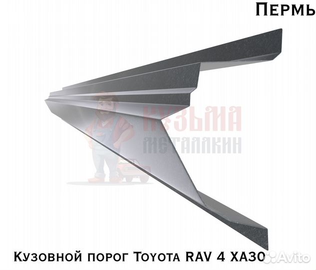 Пороги кузовные Toyota Rav4 XA30