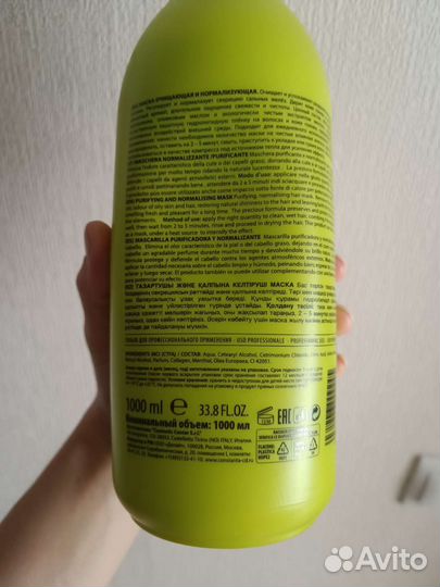 Маска очищающая нормализующая