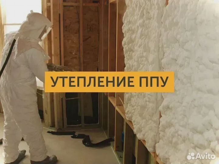 Утепление полиуретаном
