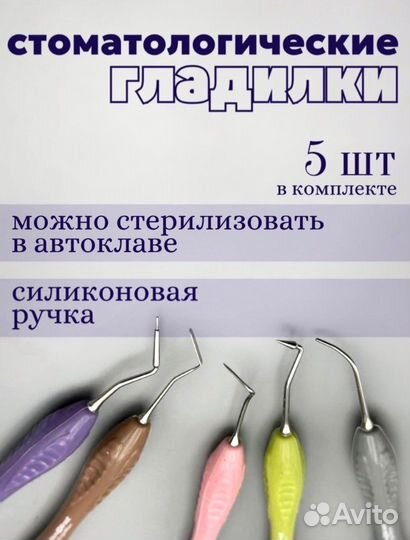Гладилки стоматологические набор для реставрации