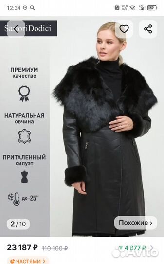 Продам дубленку