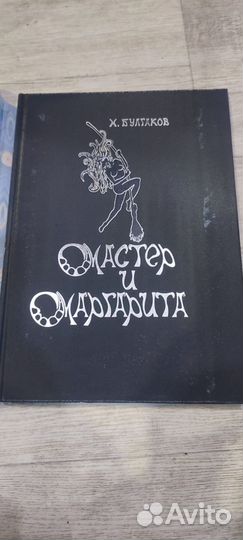 Книга Мастер и Маргарита.2012 год