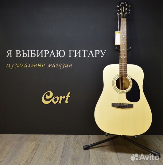 Акустическая гитара, Cort, дредноут, новая