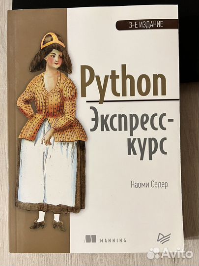 Python. Экспресс-курс
