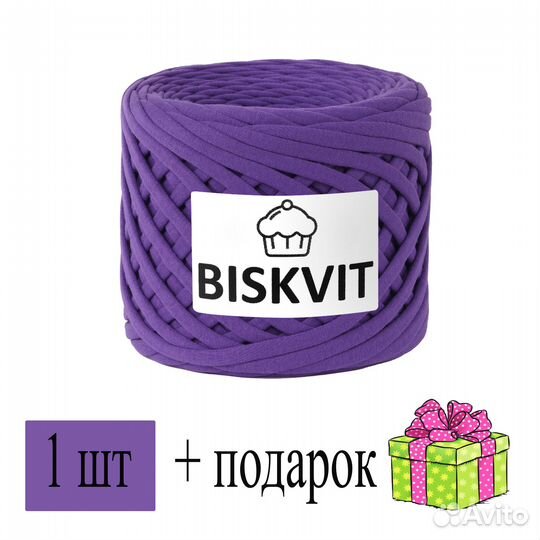 Трикотажная пряжа Biskvit, 100 м, виноград