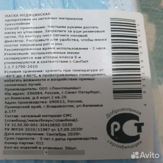 Маска одноразовая медицинская