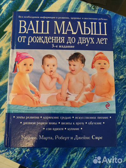 Книга Ваш малыш