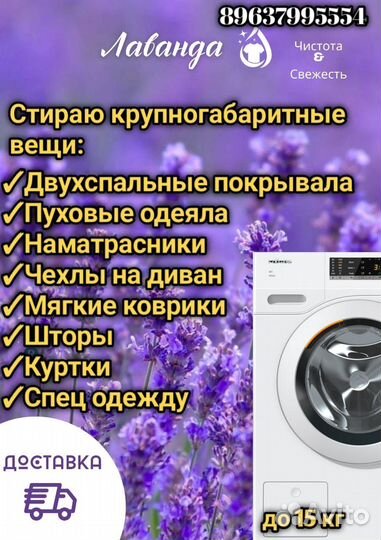 Услуги прачечной