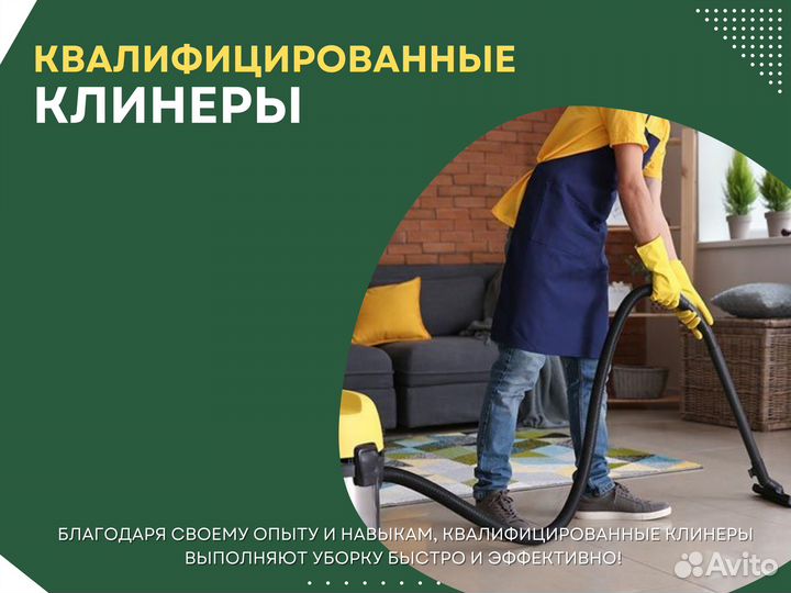 Клининг/ Уборка квартир и офисов