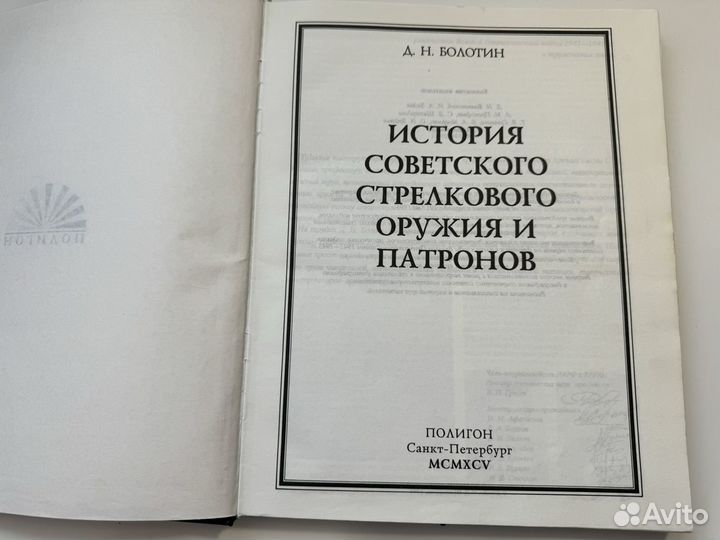 История советского стрелкового оружия И патронов