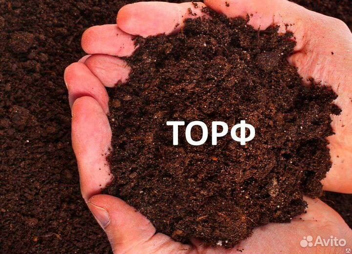 Чернозём, навоз, торфогрунт, торф