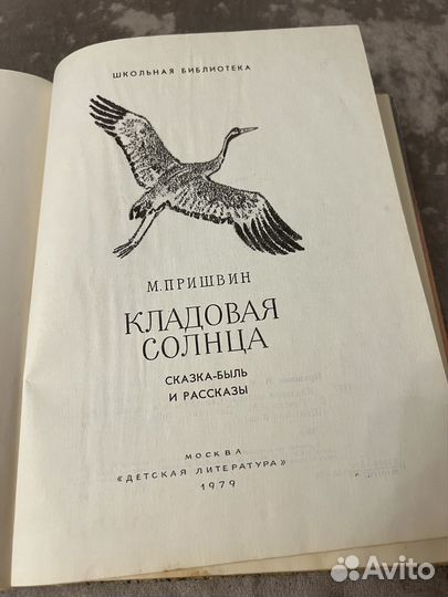 Детские книги СССР