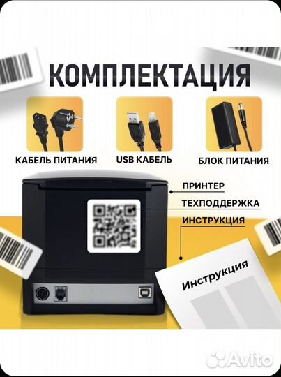 Термопринтер