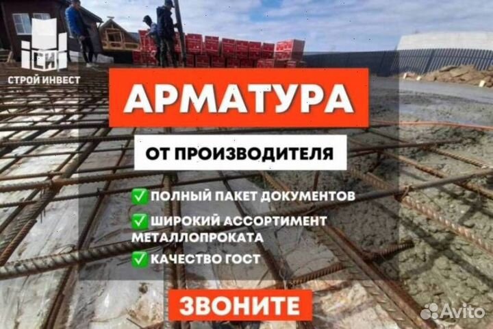 Арматура строительная