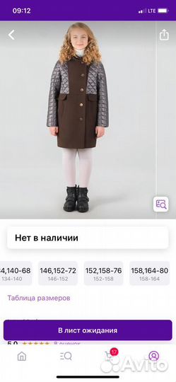 Пальто для девочки 134