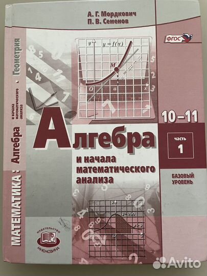 Алгебра 10-11 кл учебник часть 1
