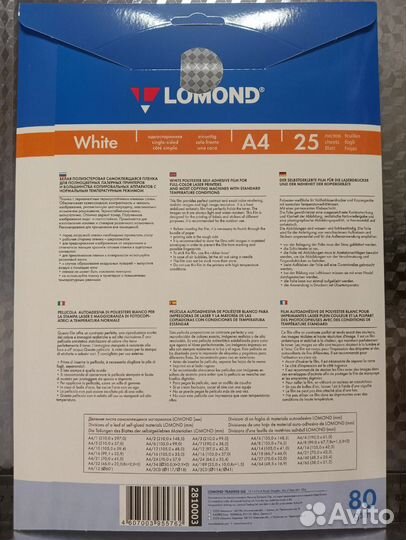 Плёнка A4 Lomond самоклеящаяся 2810003