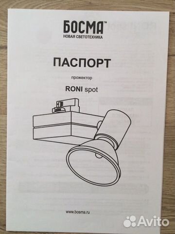 Трековый светильник Босма roni spot шинопровод