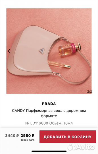 Парфюмерная вода