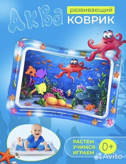 Водяной коврик для малышей