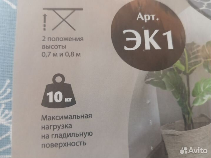 Гладильная доска новая