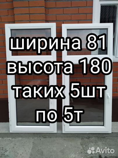 Окна пластиковые бу