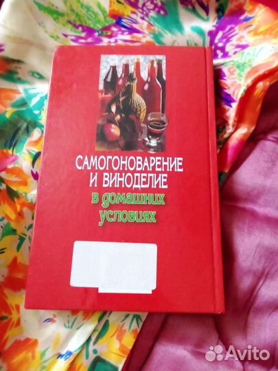 Самогоноварение и виноделие в домашних условиях
