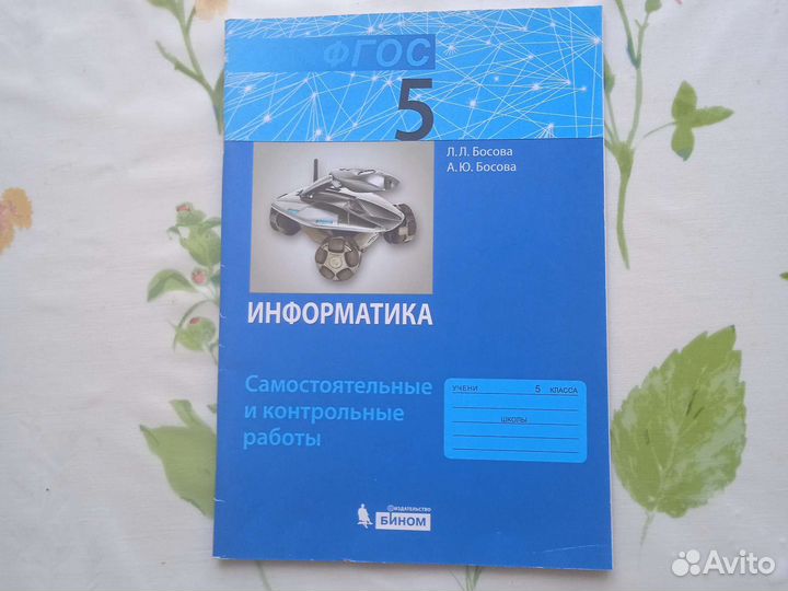 Информатика 5 класс Босова контрольные