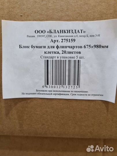 Блокнот для флипчарта