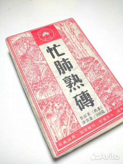 Шу Пуэр Высший сорт u-7462