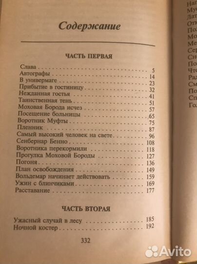 Эно Рауд. Муфта, Полботинка и Моховая Борода