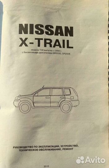 Руководство по ремонту nissan X-trail Т30