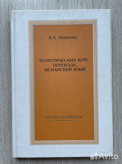 Испанский язык: словари, книги, учебники